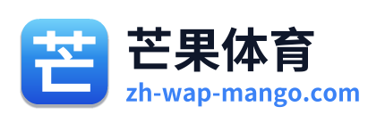 芒果体育